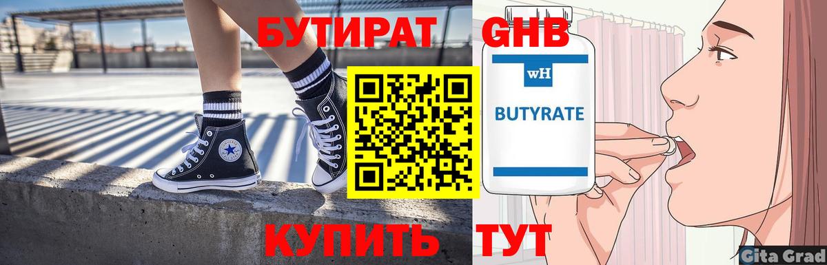 Бутират оксана Малгобек
