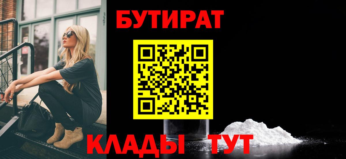 Бутират 1.4BDO  БУТИРАТ  Малгобек  Вход с VPN 
