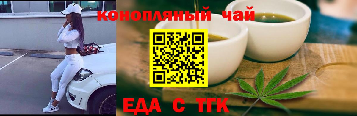Еда ТГК марихуана Малгобек