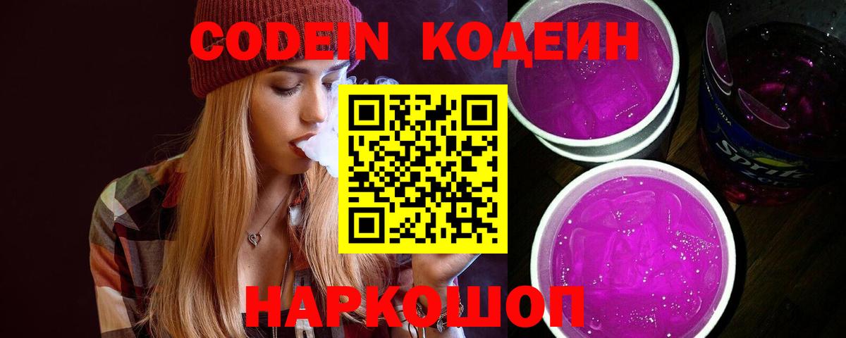 что такое наркотик  Вход с VPN  Малгобек  Кодеин напиток Lean (лин)  Кодеиновый сироп Lean напиток Lean (лин) 