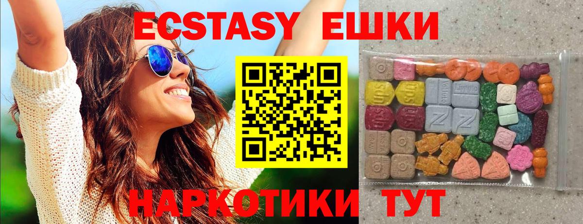 Ecstasy круглые Малгобек