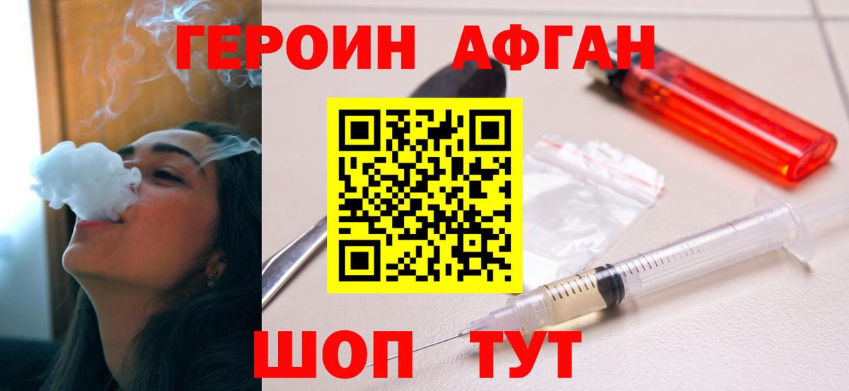 ГЕРОИН герыч Малгобек
