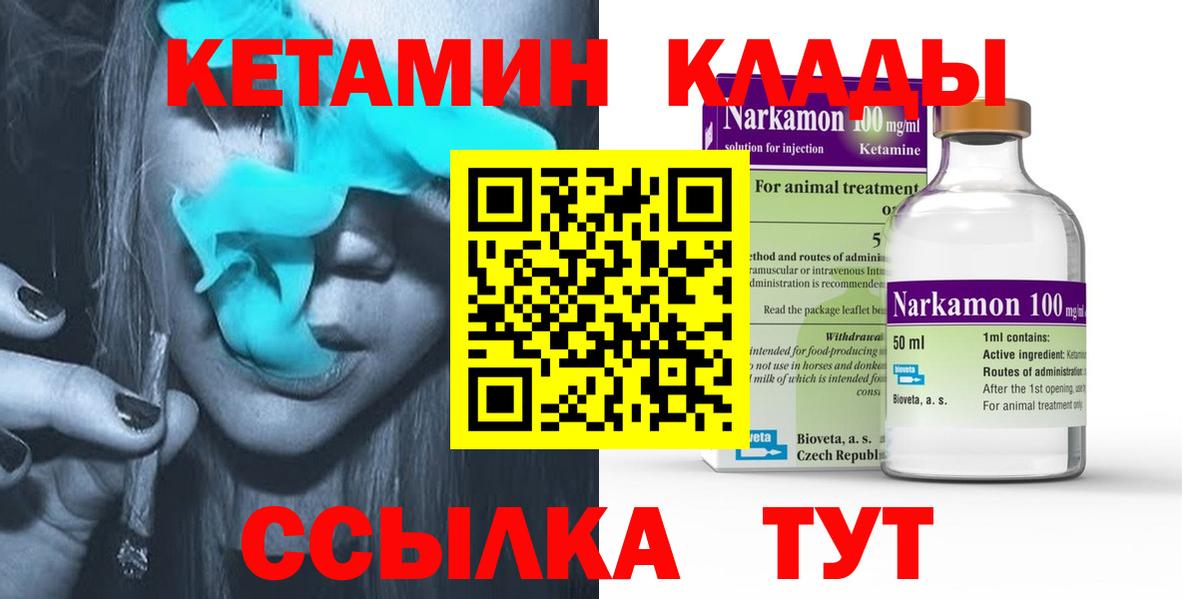 КЕТАМИН ketamine  Вход с VPN  omg онион  Кетамин ketamine  Малгобек 