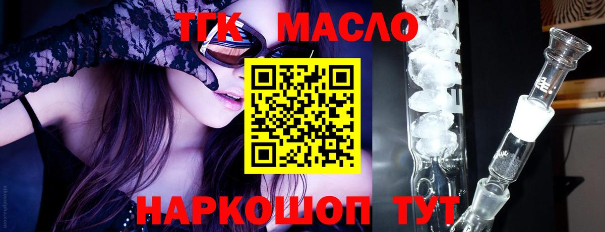 Дистиллят ТГК гашишное масло  Вход с VPN  Малгобек 